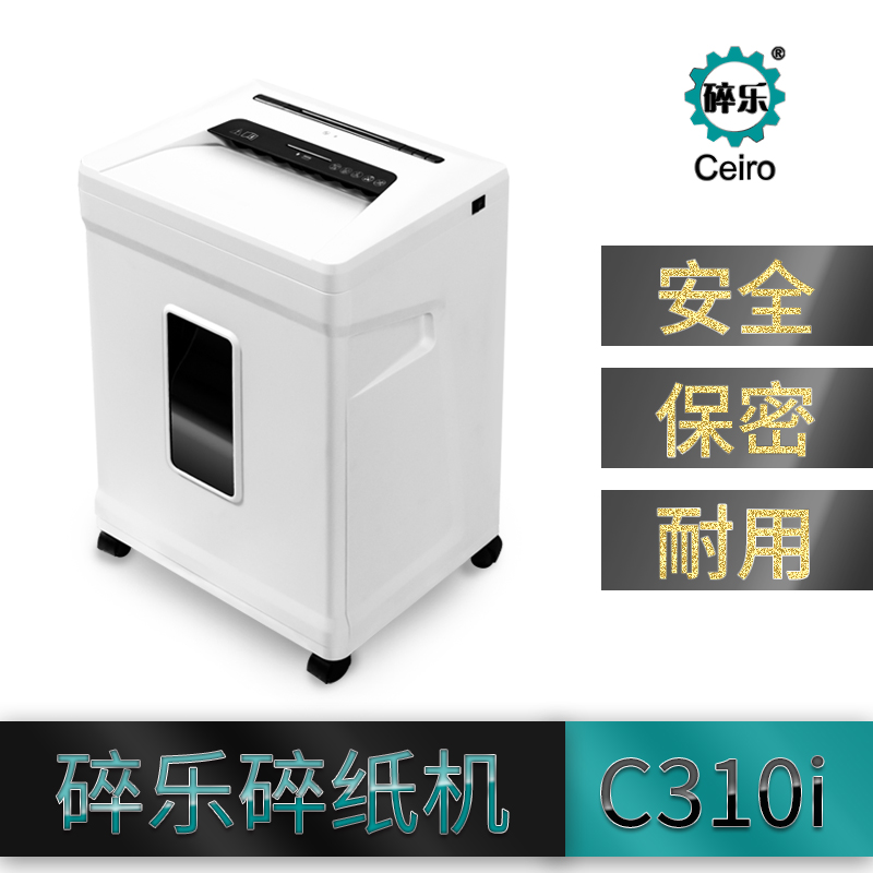 碎乐(Ceiro) C310i 德工业标准4级 4×30mm颗粒 保密碎纸机 商务静音碎纸机