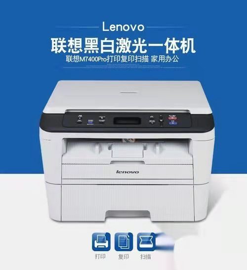 联想M7400Pro