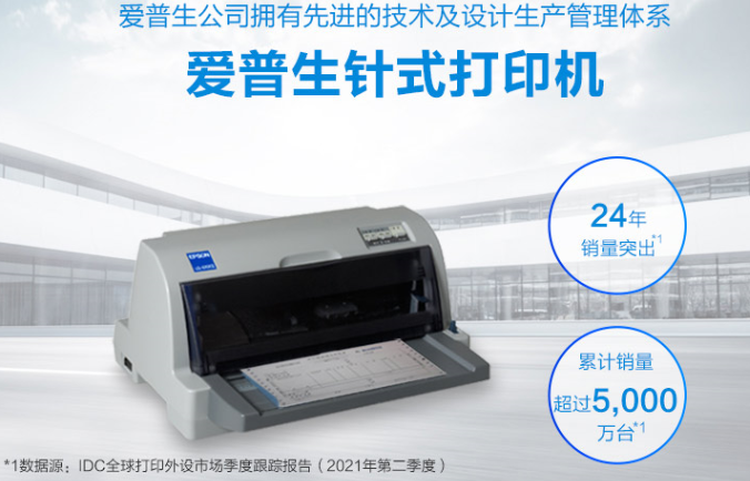爱普生LQ-610KII