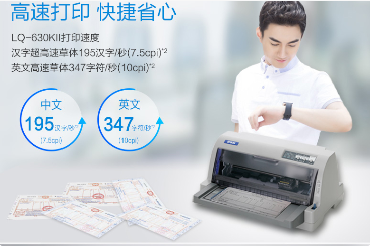 爱普生LQ-630KII