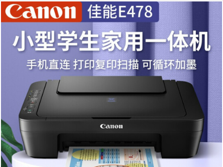 佳能E478无线喷墨彩色打印机家用办公打印复印扫描一体机