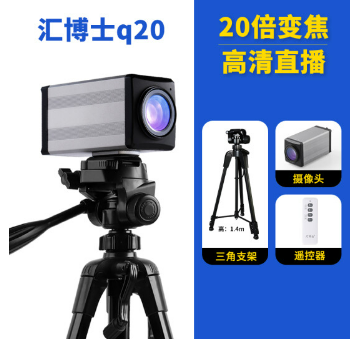 汇博士 高清自动对焦直播USB电脑摄像头台式机网络娱乐主播用抖音直播带货设备视频会议 【20倍光学变焦】【自动对焦】Q20
