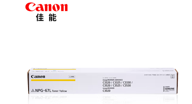 佳能（Canon）NPG-67原装粉盒系列适用C3120L/3222L/3130/3226/3826 NPG-67L黄色