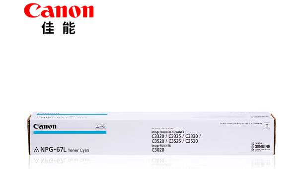 佳能（Canon）NPG-67原装粉盒系列适用C3120L/3222L/3130/3226/3826 NPG-67L青色