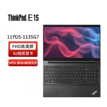 ThinkPad E15 15.6英寸经典大屏 11代酷睿 IBM轻薄商务办公笔记本电脑 0SCD Xe锐炬显卡 i5-1135G7 16G内存 512G固态硬盘