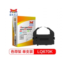 LQ670K/680K/2500色带架适用爱普生LQ2500/2550/670K/660K/770k/756/680K+打印机色带