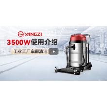 扬子（YANGZI）3500W大功率70L强力大容量吸尘器工业大型桶式吸尘机商用大吸力酒店工厂车间推吸大地刷粉尘机