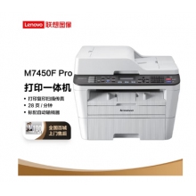 联想（Lenovo）M7450F Pro 黑白激光打印机 打印复印一体机 扫描传真 商用办公