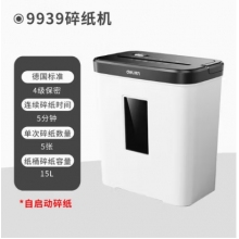 得力9939碎纸机