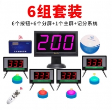 无线电脑软件记时计分抢答器知识竞赛智能语音抢答器答题比赛套装电子按钮 6组（软件）