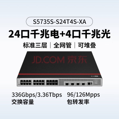 华为S5735S-S24T4S-XA交换机
