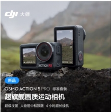 大疆Action 5 Pro运动相机（256G内存卡）