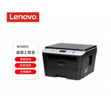 联想（lenovo）M7605d黑白激光打印机 无线自动双面A4多功能打印机复印扫描一体机